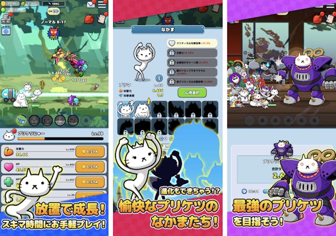 プリケツにゃー_放置系シミュレーションゲームで猫を育成しよう.png