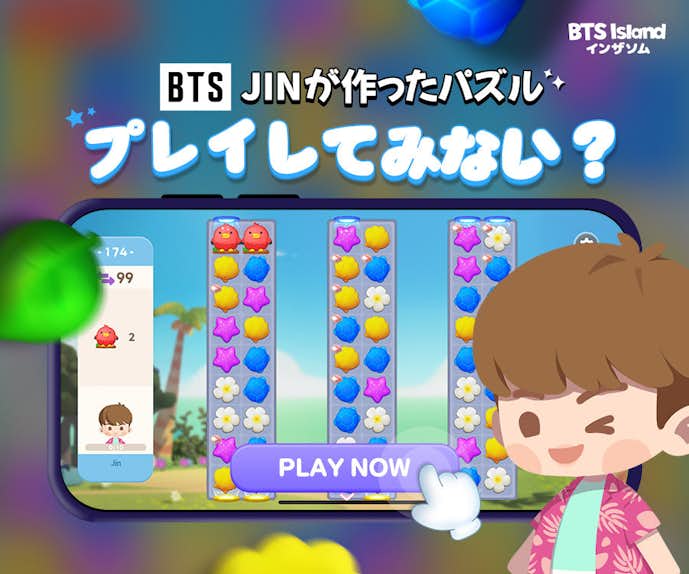 BTS Island:インザソム パズルの詳細