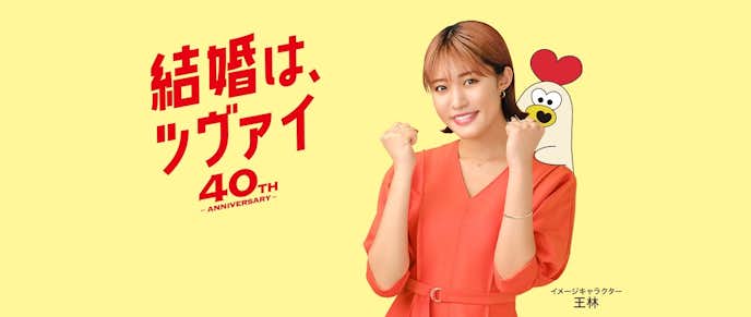 結婚相談所ツヴァイ