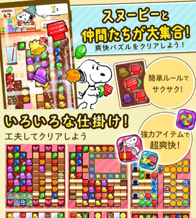 ストレス発散におすすめのアプリはスヌーピー_ドロップス.jpg