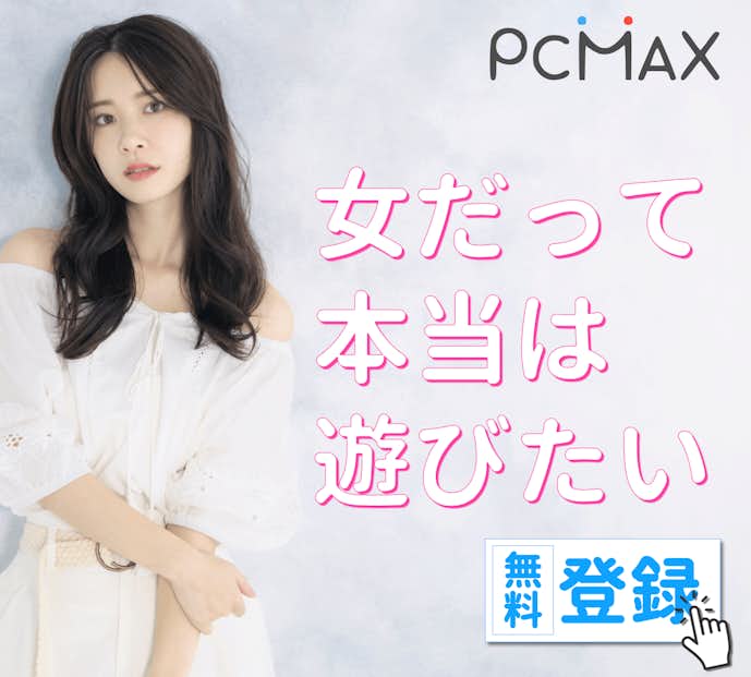 PCMAX:ギャルや美人系のエロい女性と簡単にセックスできる