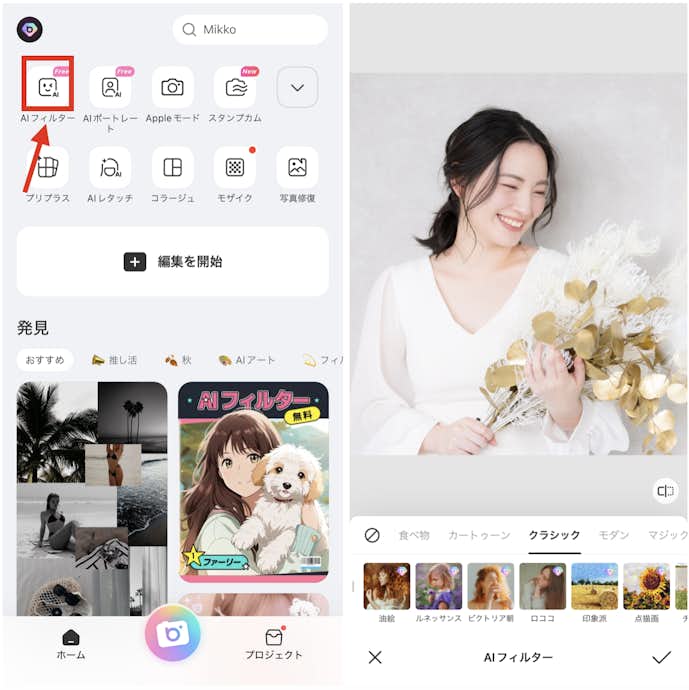 BeautyPlusで油絵風に加工する方法