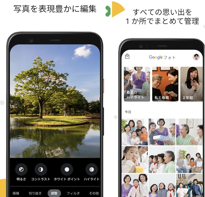 写真の影を消すアプリのおすすめはGoogle フォト