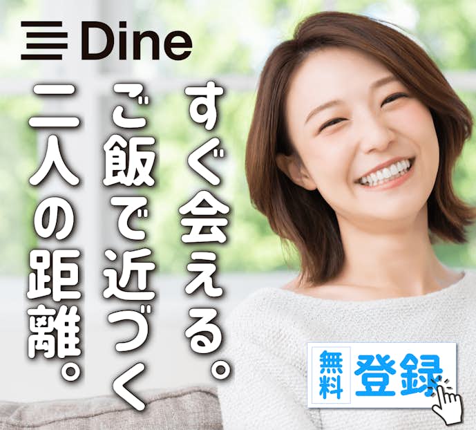 dine