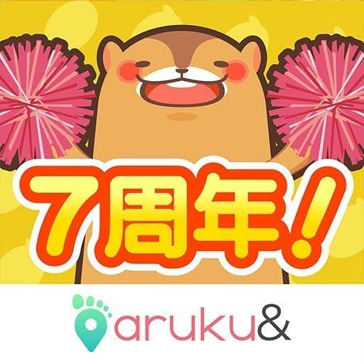 おすすめの神アプリはあるくと