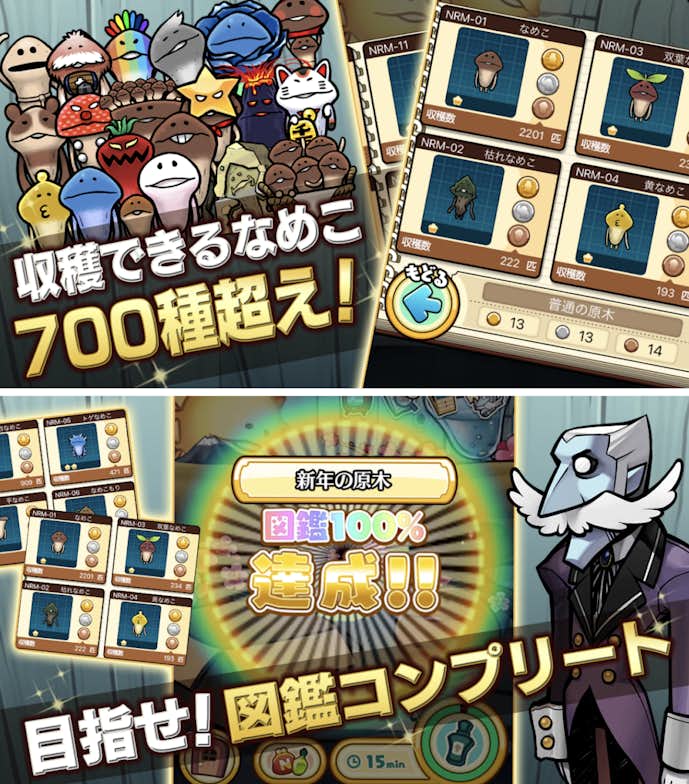 なめこ栽培キットDeluxe_極_放置で育てる癒し育成ゲーム.png