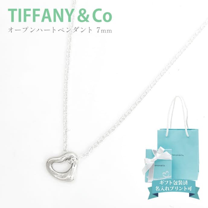 クリスマスプレゼントにおすすめのティファニー オープンハート ネックレス