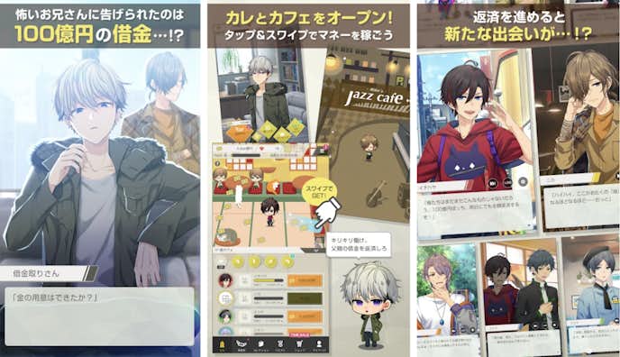 ミリオンダラーボーイズ_イケメン店員育成_恋愛ゲーム_.png