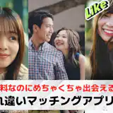 すれ違いマッチングアプリおすすめランキング4選【2026最新】