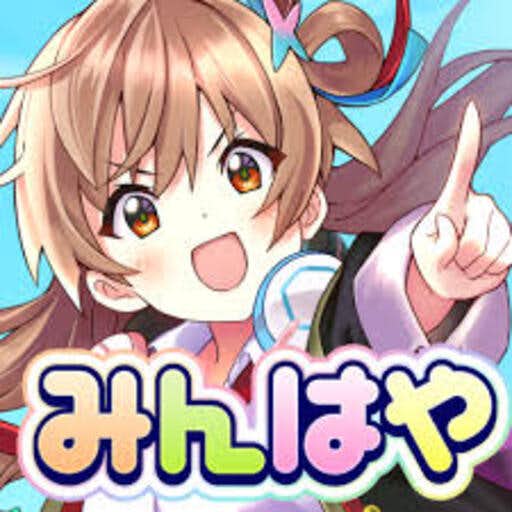 みんはや.jpg