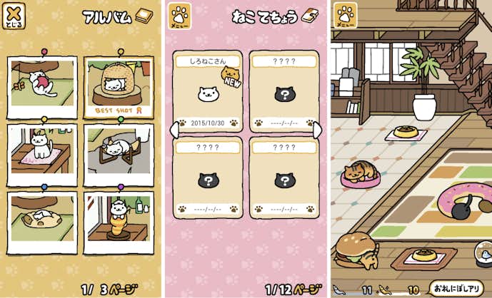 ねこあつめ.png