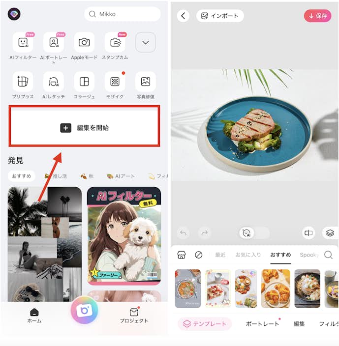 BeautyPlusで写真の影を消す方法