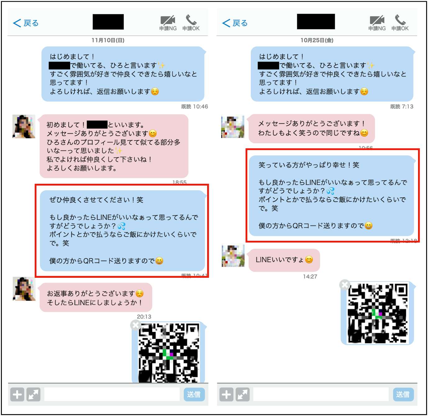 2通目のメッセージですぐにLINE交換を打診する.png