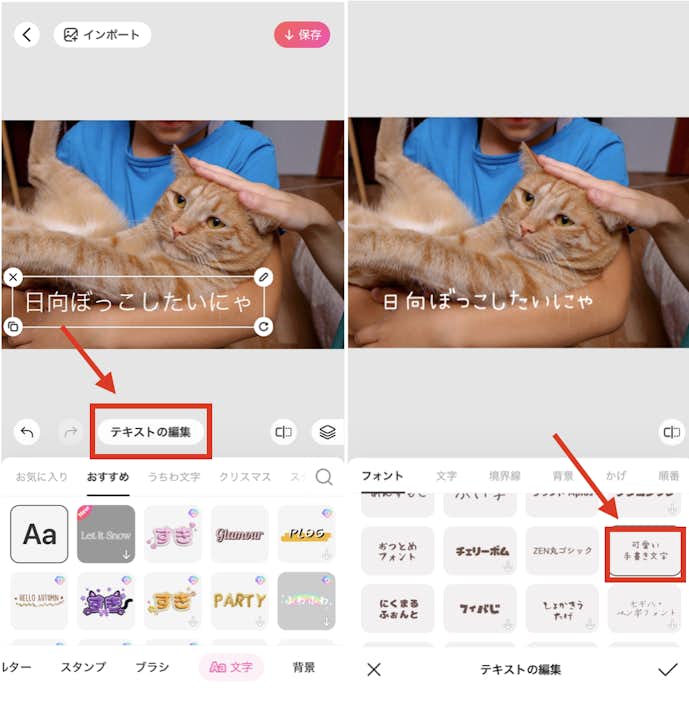 BeautyPlusで文字を入れる方法