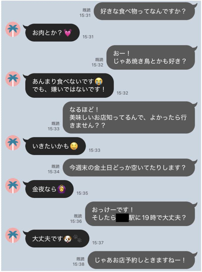 女性をデートに誘うLINEテクニック.png