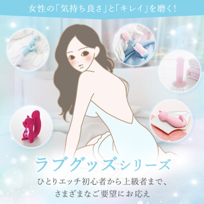 童貞とのエッチにおすすめなラブコスメのラブグッズ