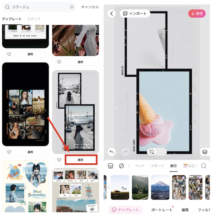 BeautyPlusでコラージュを作成する方法