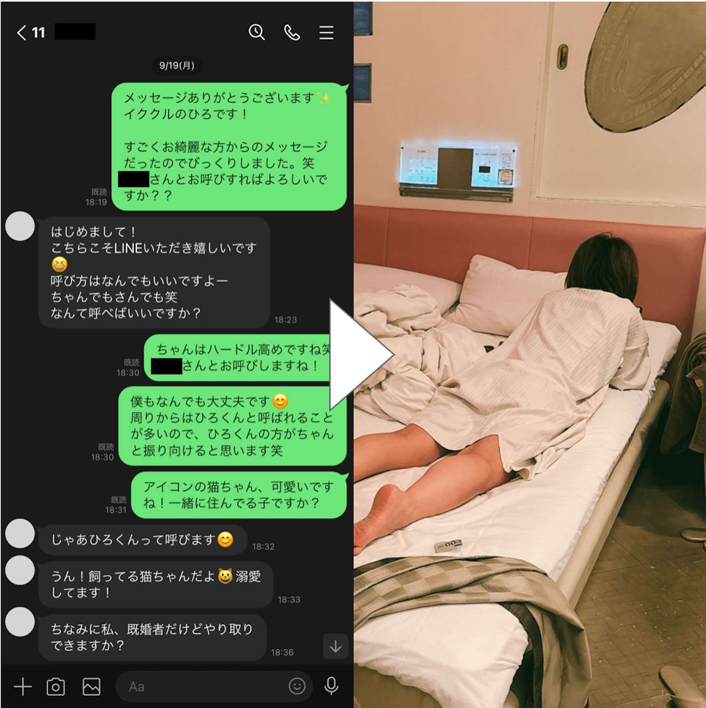 イククルでセックスした女性とLINE画像