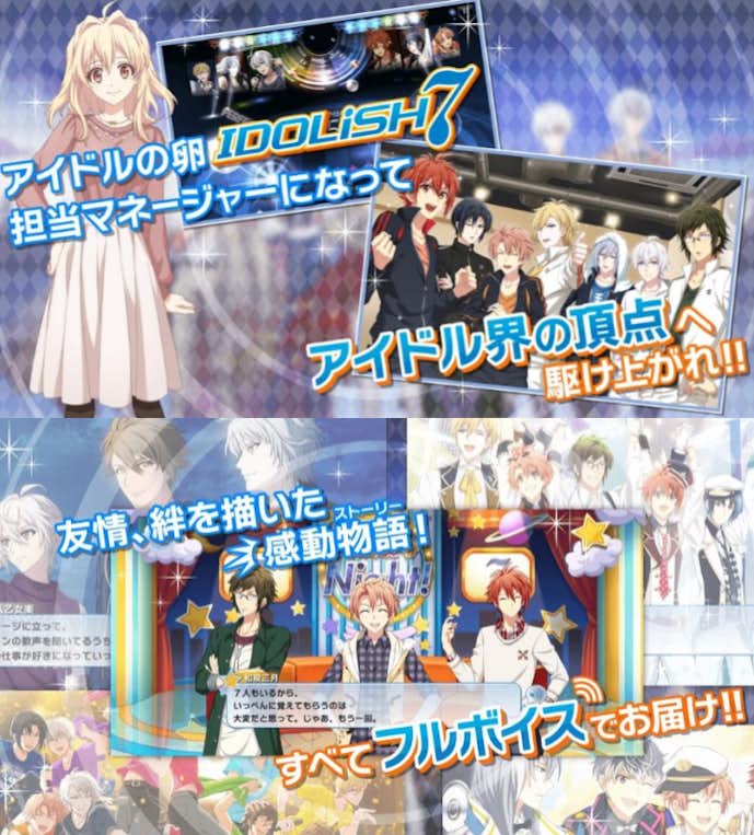 イケメンゲームアプリのおすすめはアイドリッシュセブン