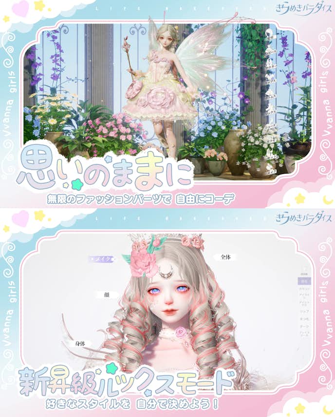 きらめきパラダイス.png