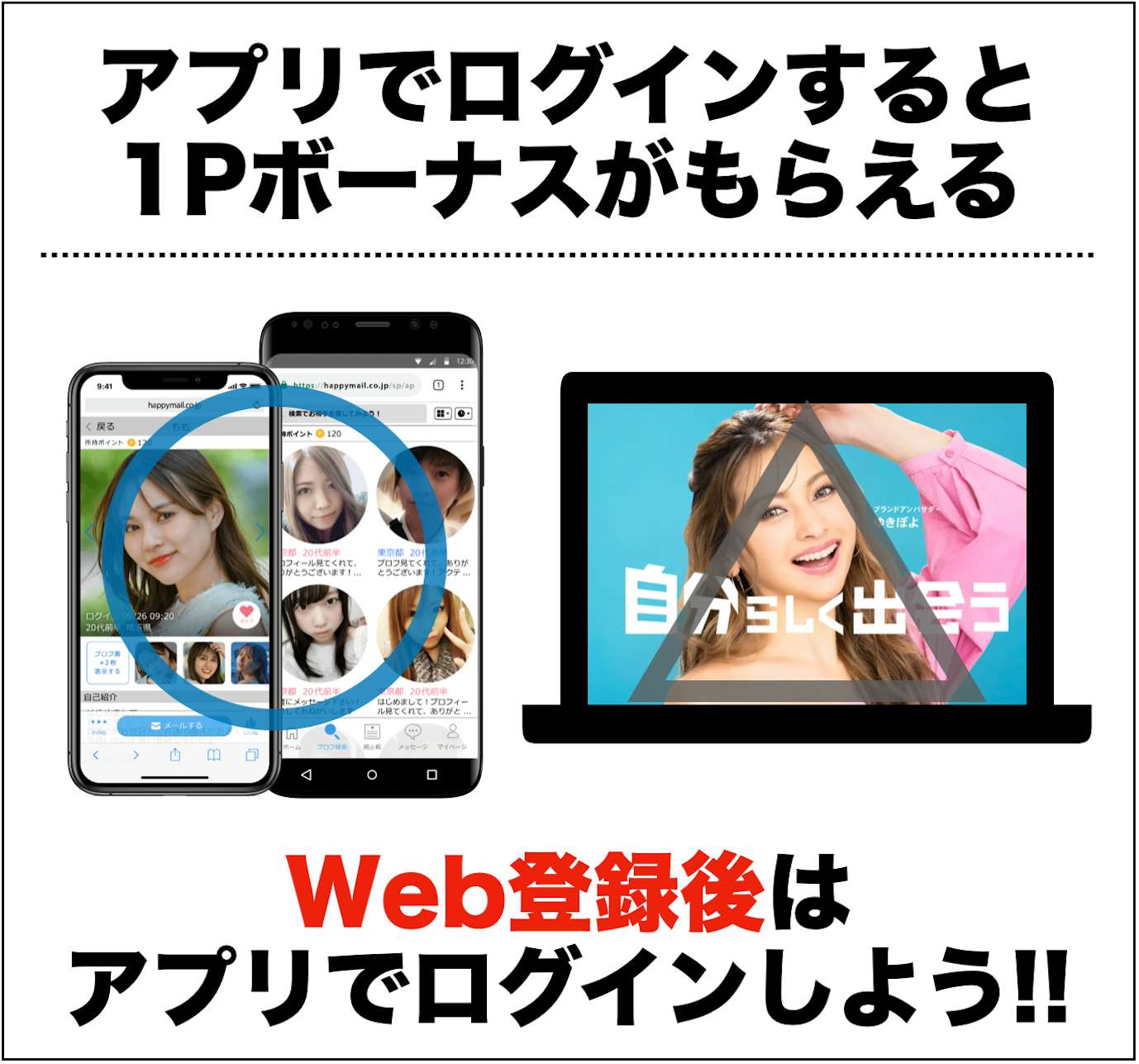 アプリでログインすると1Pボーナス.png