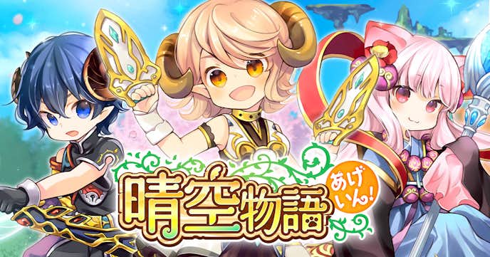 1人で黙々とできるPCゲームのおすすめは晴空物語 あげいん!