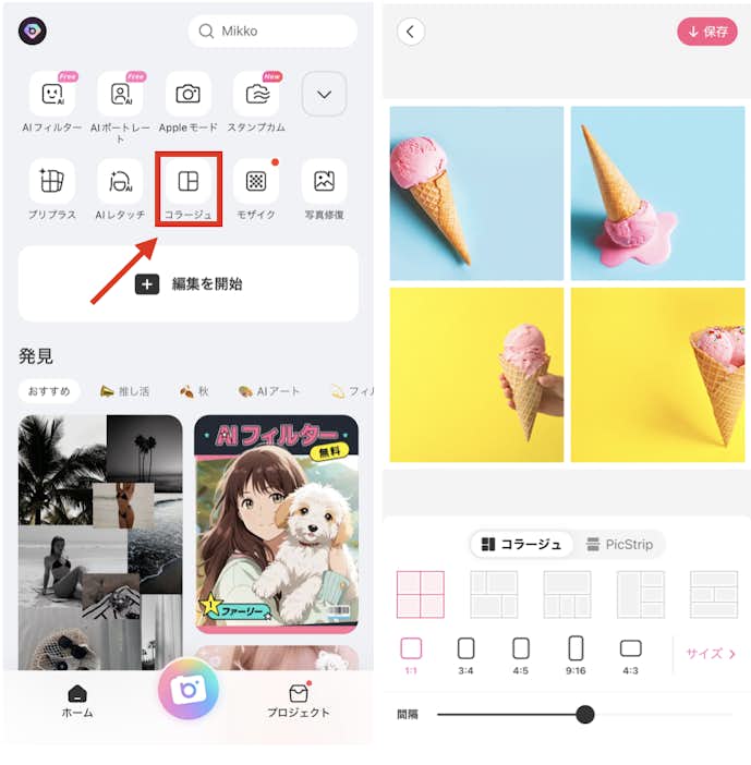 BeautyPlusで画像を重ねるやり方