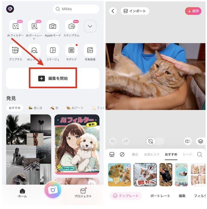 BeautyPlusで文字を入れる方法