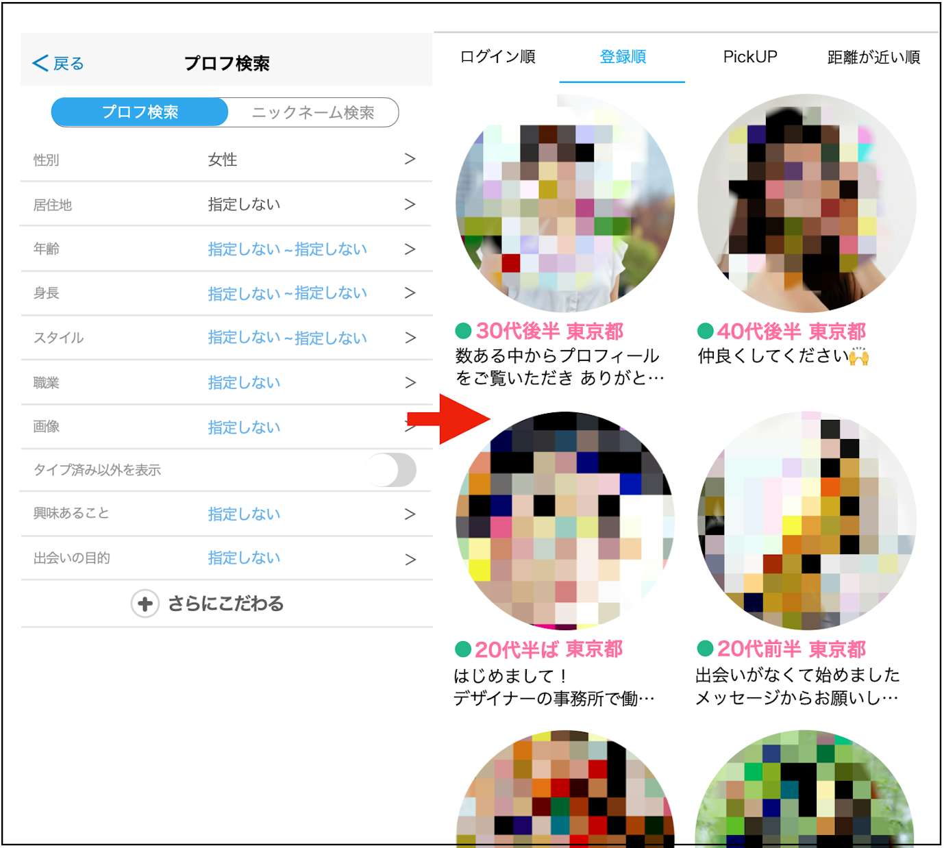 プロフ検索からエッチできる女性を探す.png