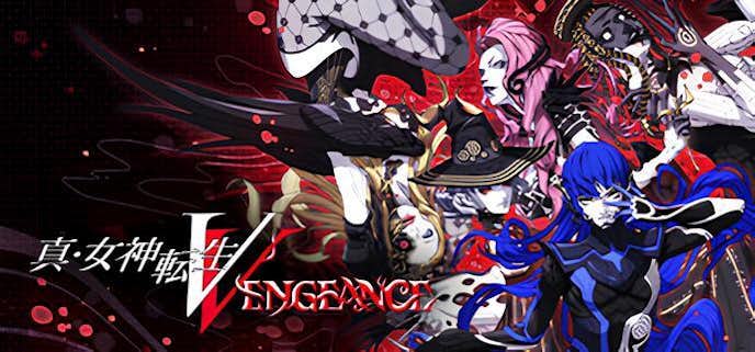 真_女神転生Ⅴ_Vengeance.jpg