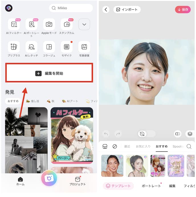 BeautyPlusで歯を白くする方法