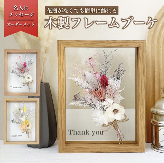 クリスマスプレゼントのおすすめは木製フラワーフレームブーケ i24