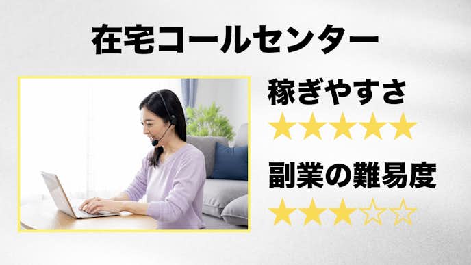 毎日3000円稼ぐ方法で在宅コールセンター.jpeg