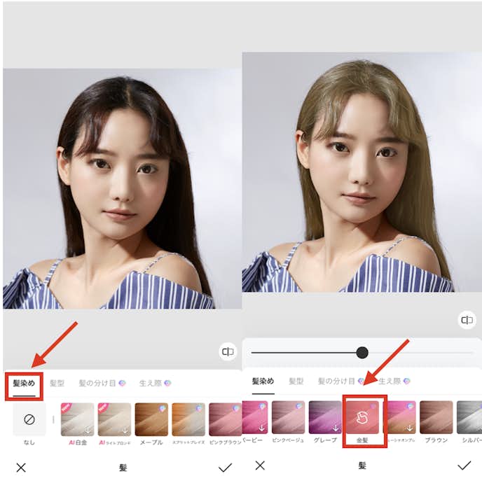 BeautyPlusで髪の毛を加工する方法
