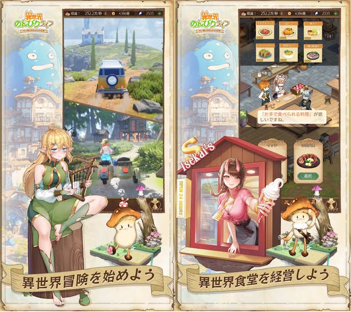 異世界のんびりライフ_経営.png