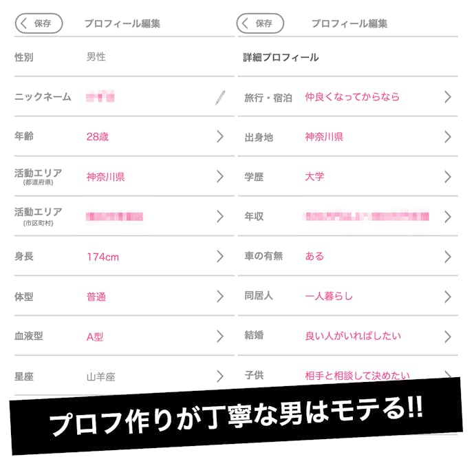 PCMAXでモテるプロフィールの作り方.png