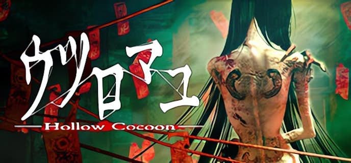 ウツロマユ_-_Hollow_Cocoon_-.jpg