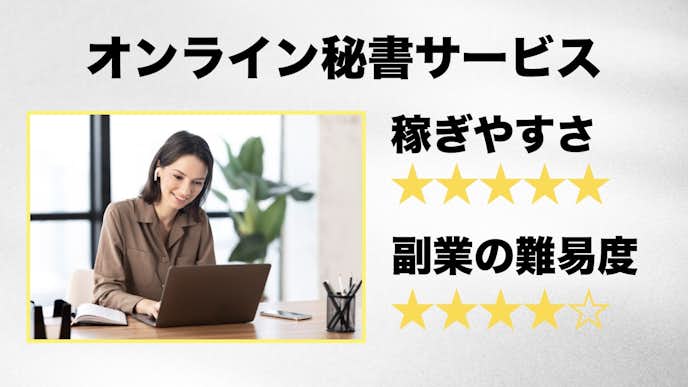毎日3000円稼ぐ方法でオンライン秘書サービス.jpeg