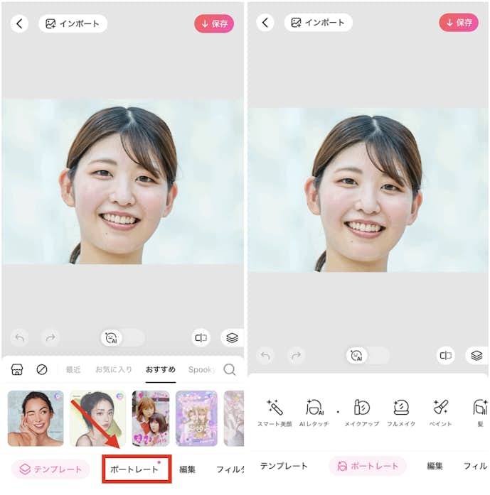 BeautyPlusで歯を白くする方法