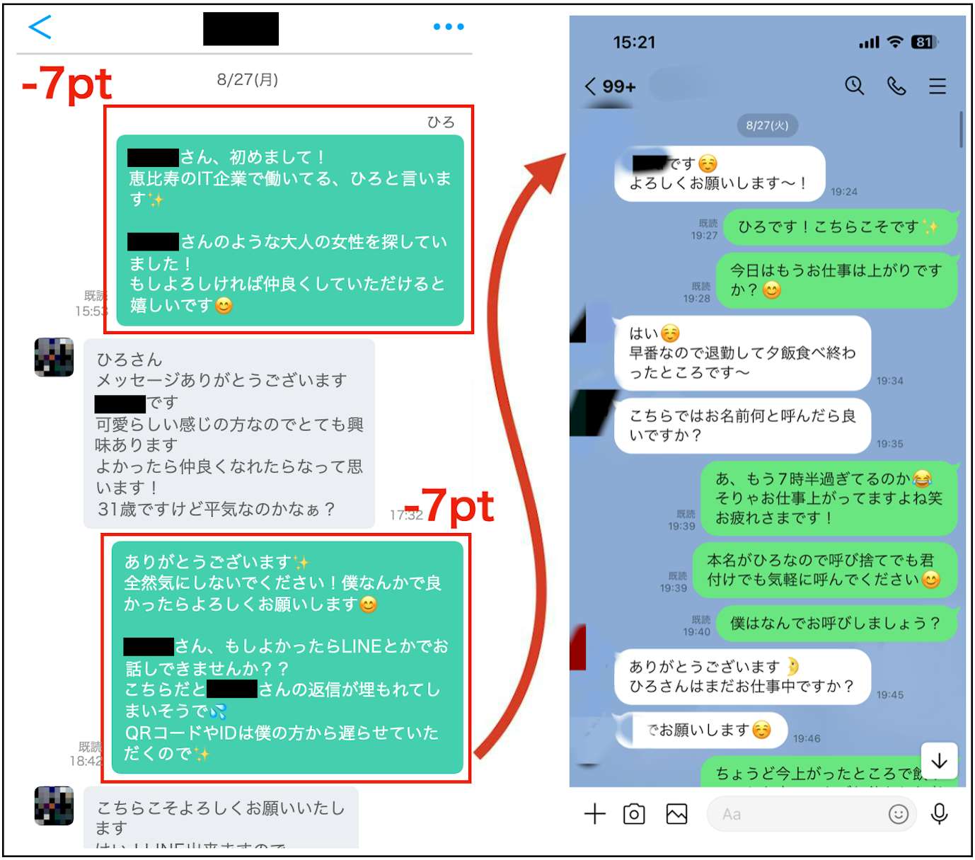 JメールでLINE交換した実際のメッセージ.png