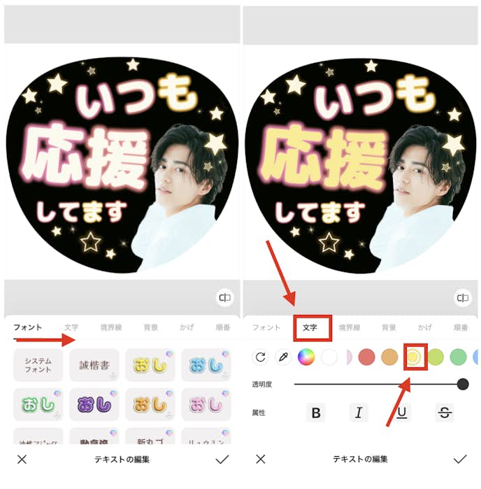 BeautyPlusでうちわ文字を作成する方法