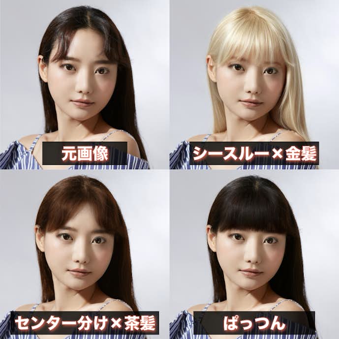 BeautyPlusで髪の毛を加工してみた