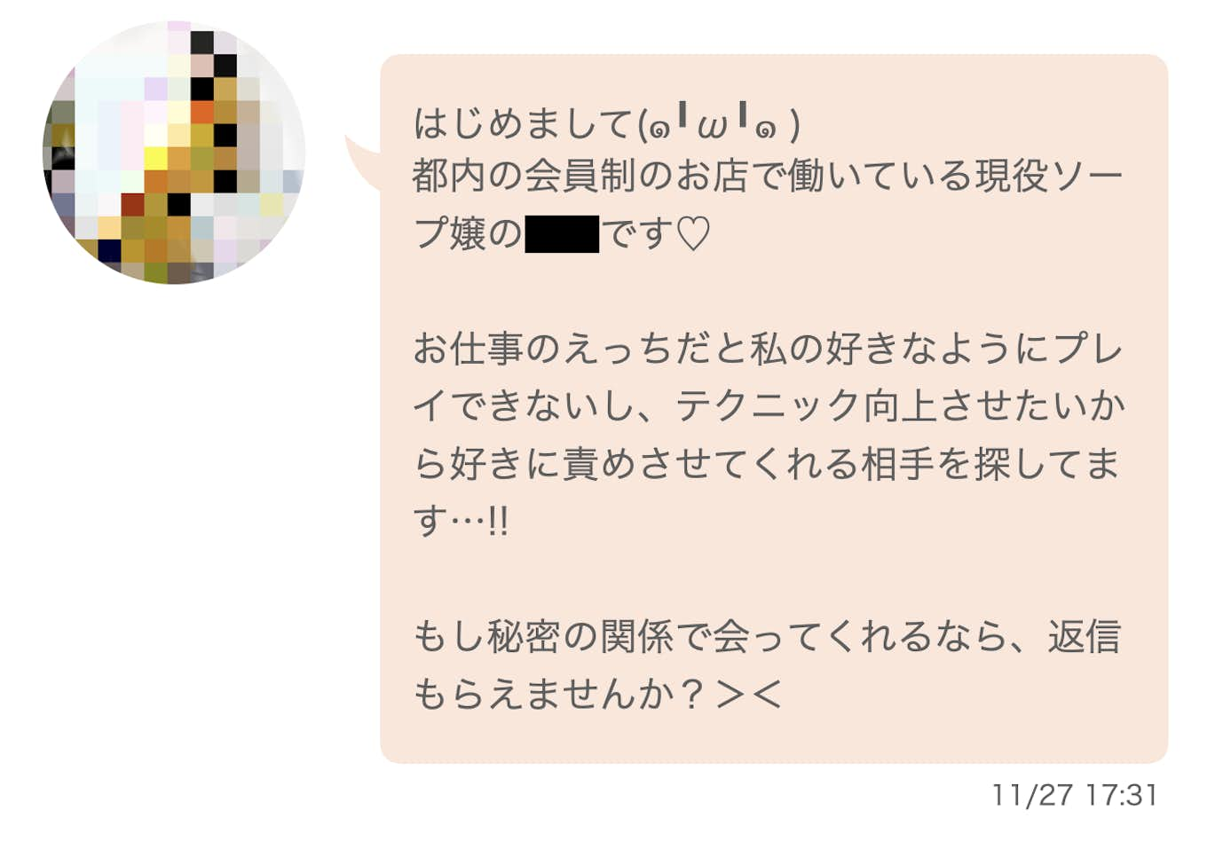 なりすましの業者から来たメッセージ.png