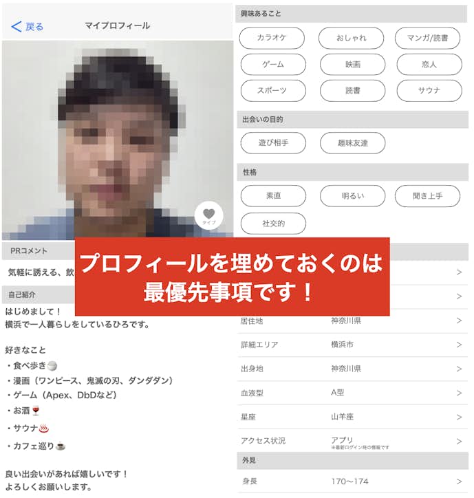 モテるプロフィールを作る方法