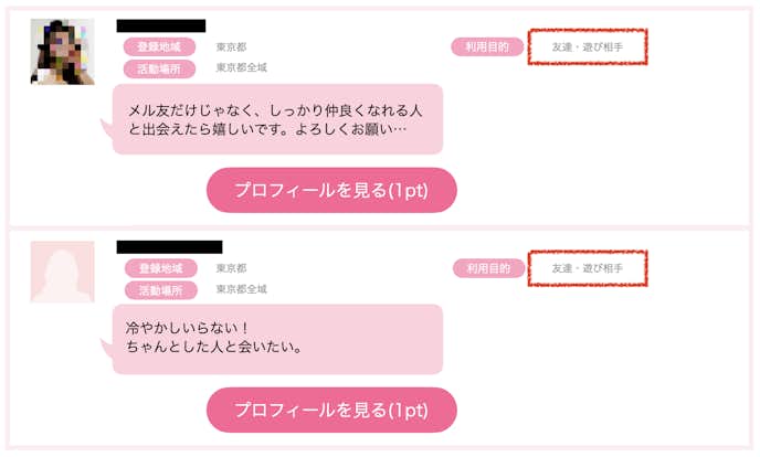 利用目的が友達_遊び相手の素人女性.png
