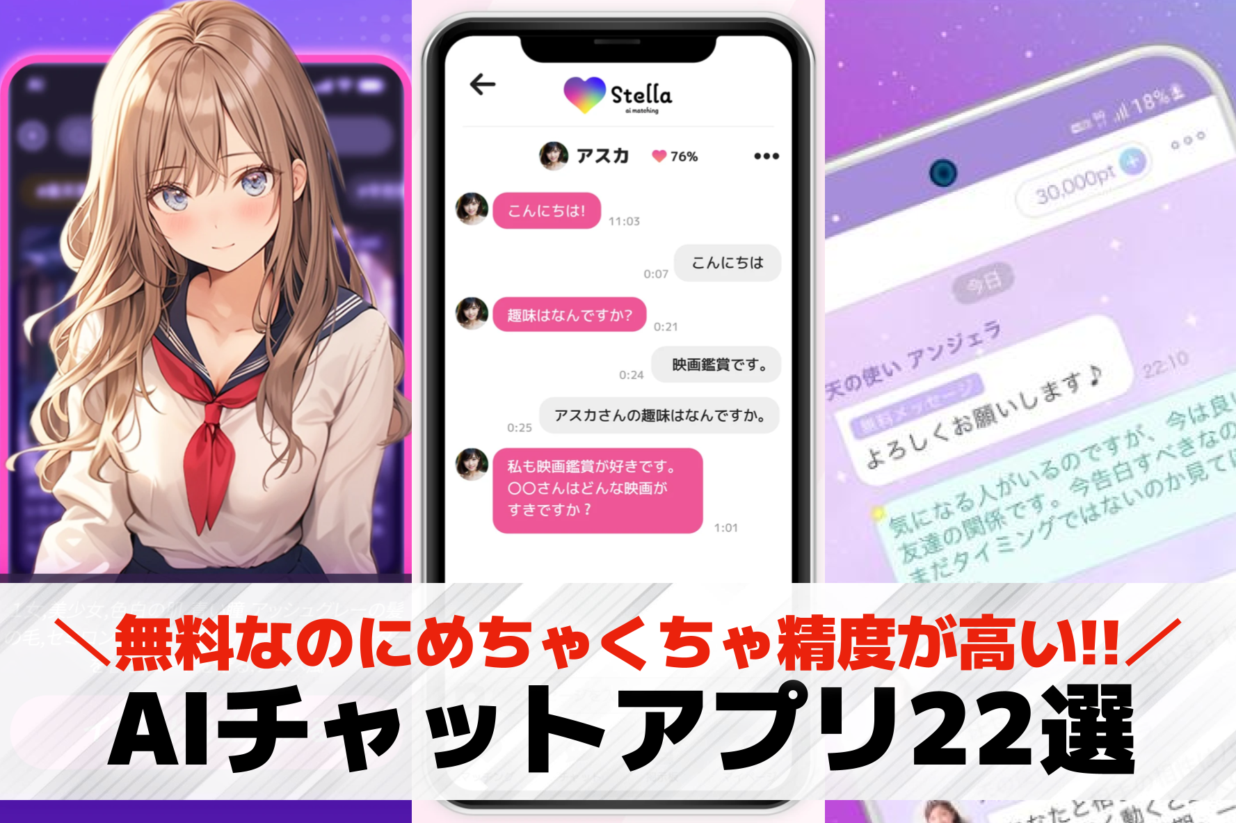 AIと会話できる無料アプリおすすめ23選。暇つぶしになるAIチャットアプリを紹介！