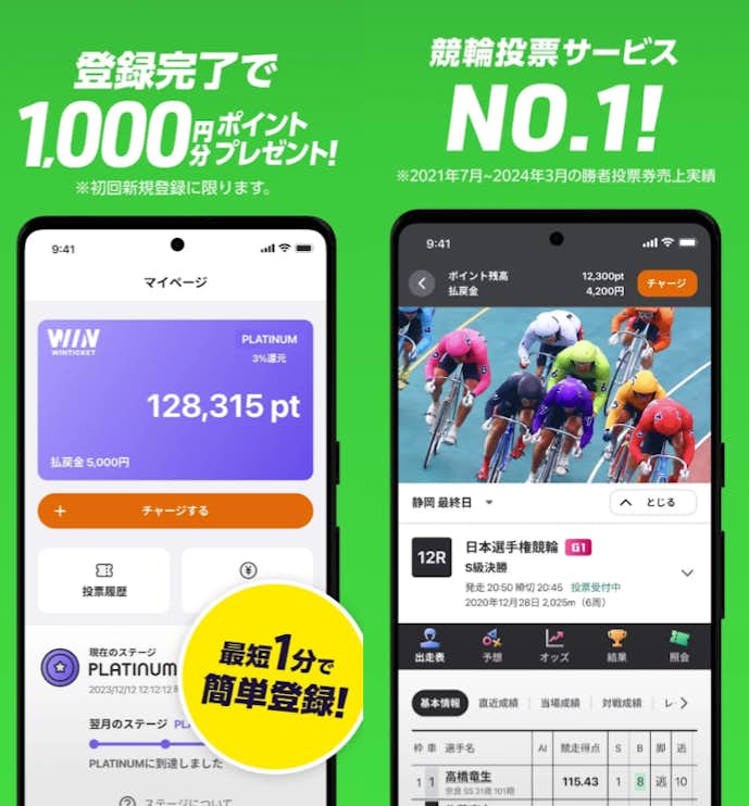競馬アプリのおすすめはウィンチケット.jpg
