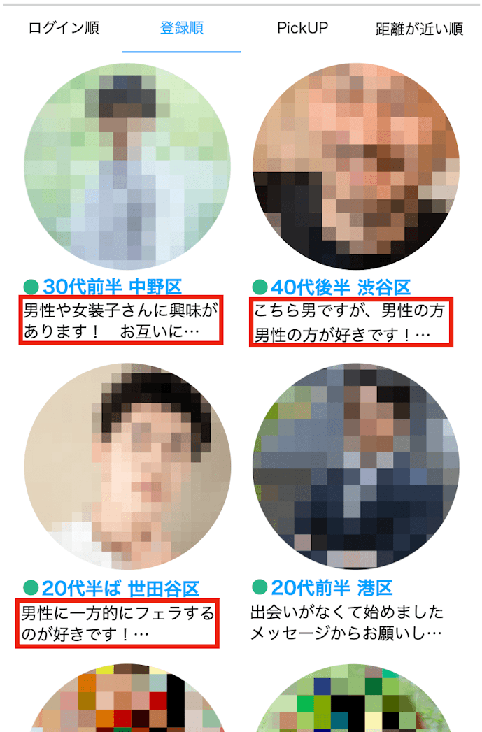 ハッピーメールにいるゲイの男性プロフィール