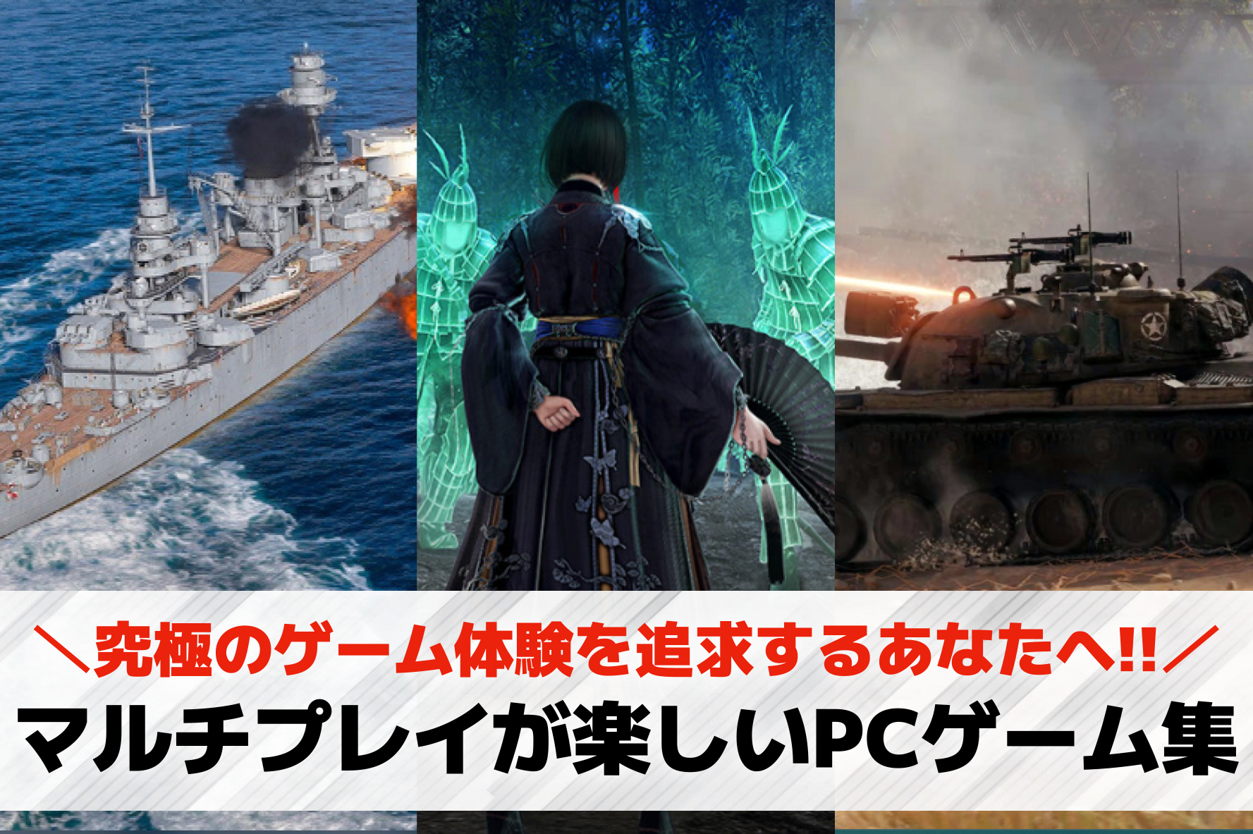 マルチプレイが面白いSteam/P...