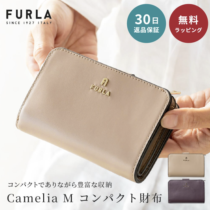 女子大生が喜ぶ財布のクリスマスプレゼントはFURLA(フルラ) Camelia 二つ折り財布